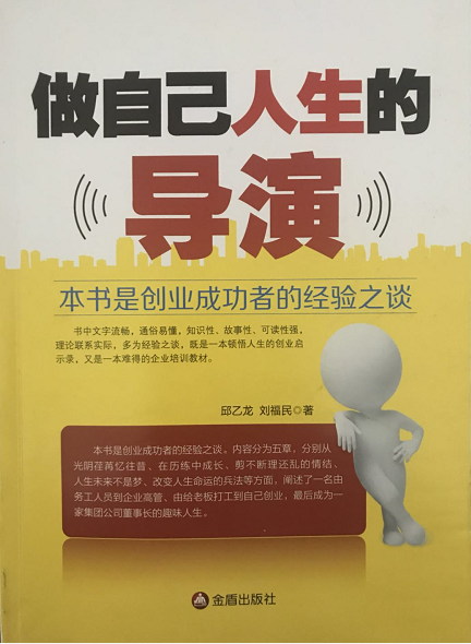 本书系创业成功者的经验之谈,分别从光阴茬苒忆往昔,在历练中成长,剪